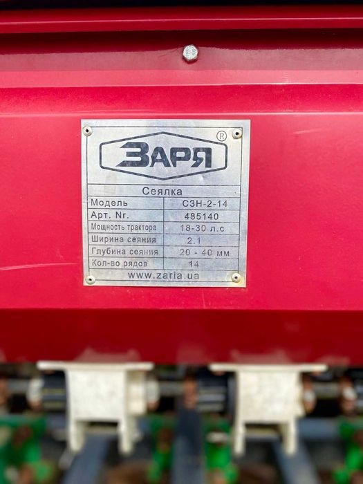 Сівалка зернова СЗ-14 Заря 14-ти рядна