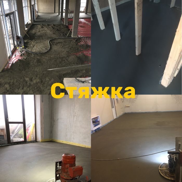Стяжка підлоги/пола.Машинна стяжка.Гіпсова штукатурка.Штукатурка