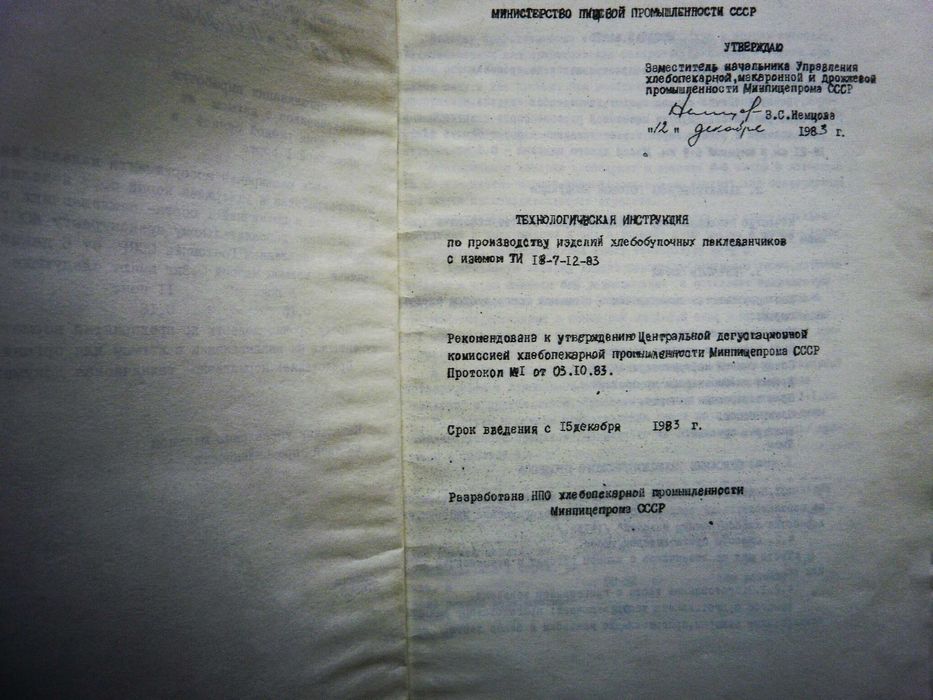 Рецептуры и Технологическ инструкции  для хлебопекарной промышленности