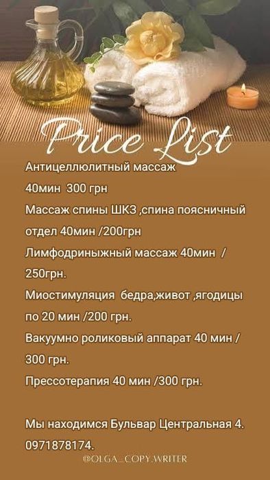 Массаж Запорожье