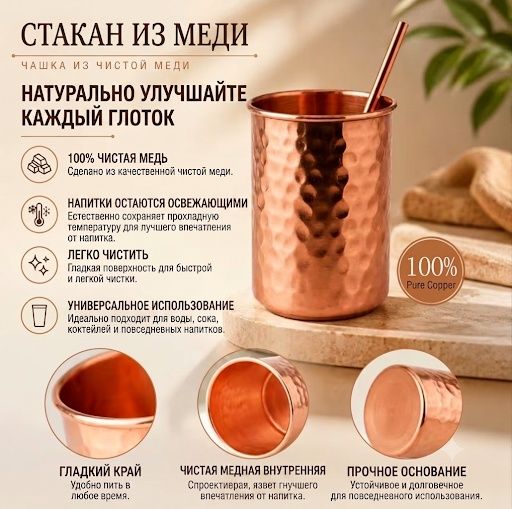 Медный стакан с соломинкой, кухоль