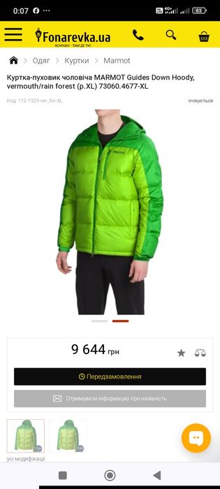 Мужской пуховик Marmot ориг .р.XL