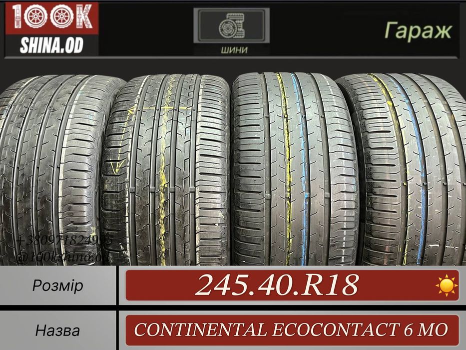 Шины БУ 245 40 R 18 Continental ecocontact 6 MO Лето Комплект резина