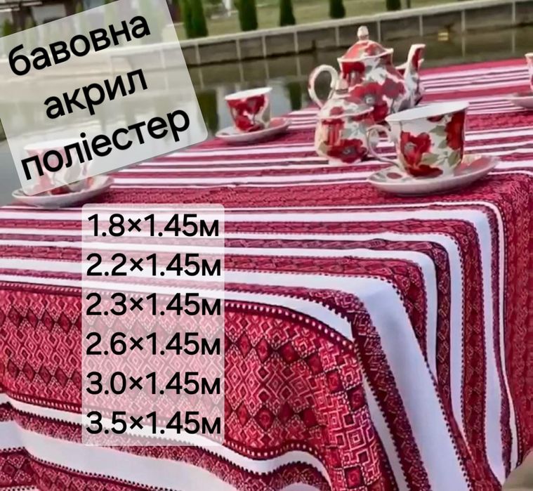 #українська_скатертина, #штори_з_етнотканини