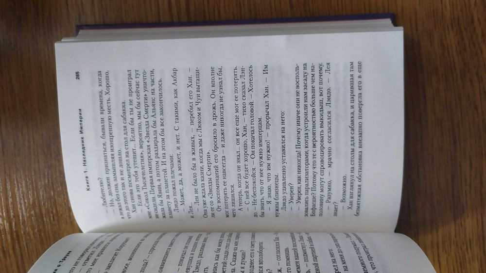 Наследник империи Трилогия о Трауне. Книга 1. Тимоти Зан