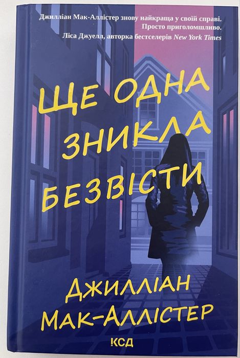 Книга «Ще одна зникла безвісти»