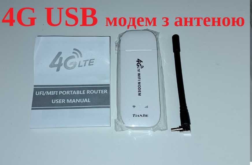 4G USB/на батареї /на павербанку модеми з антеною та без під SIM карти