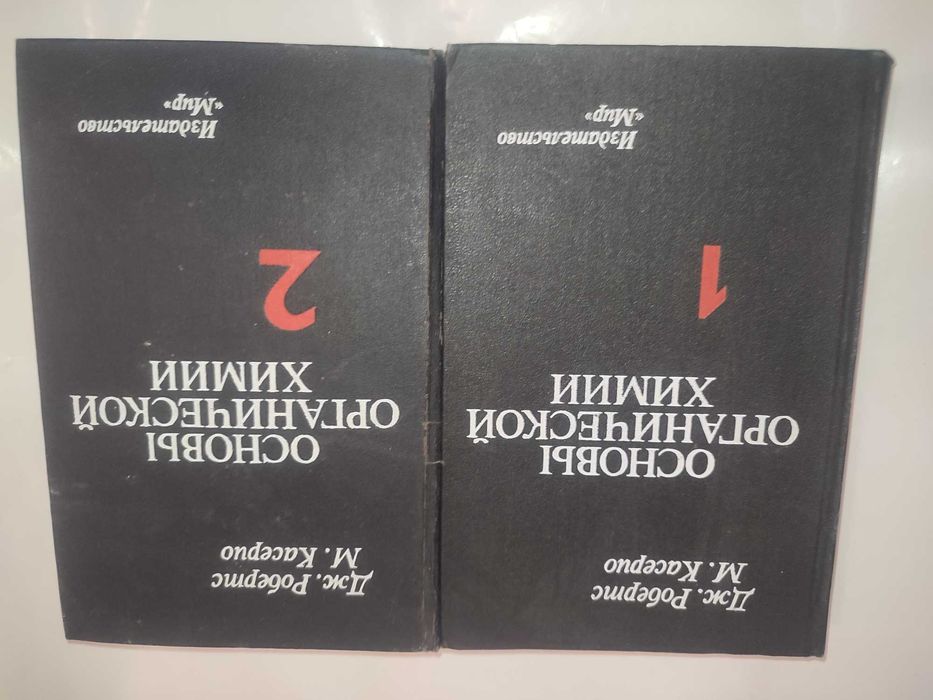 Органическая химия Робертс Касерио