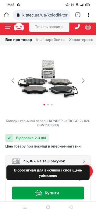 Колодки гальмівні передні на CHERY TIGGO 2