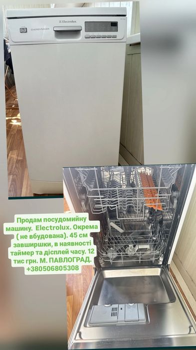 Продам посудомийну машину Electrolux