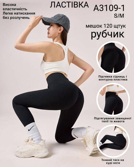 Лосини жіночі рубчик PUSH UP