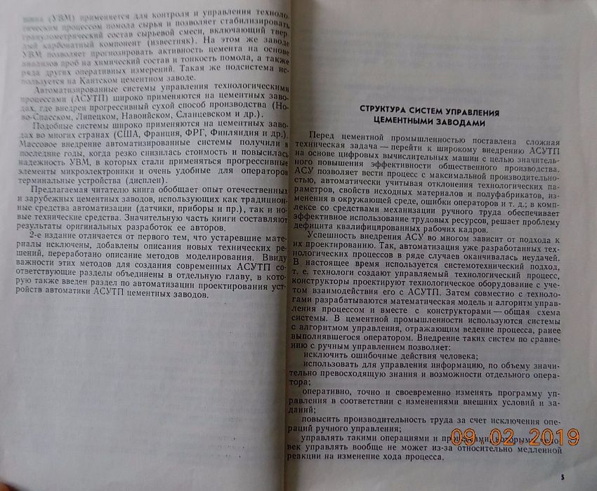 Автоматизация управления цементным производством.