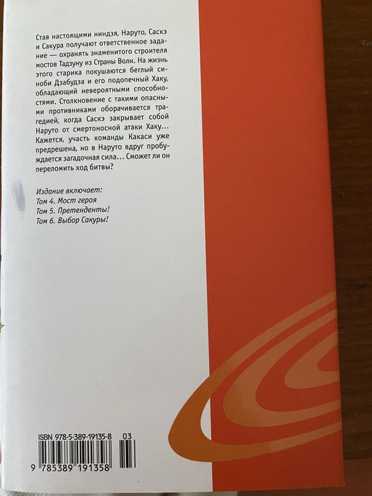 Книга Манга, Naruto 2 часть