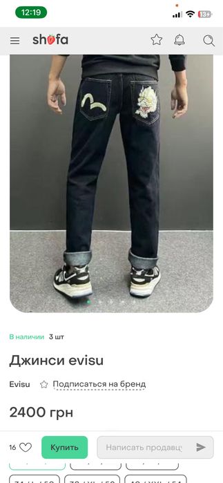 Продаю Джинсы от дорогого премиального бренда одежды Evisu, товар из-за границы состояние 10/10