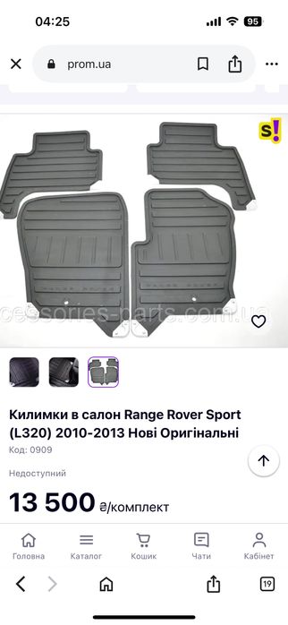 Коврик Range Rover
