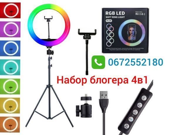 Набор блогера 6в1.Кольцевая лампа 26см RGB,штатив 2м,держатель.