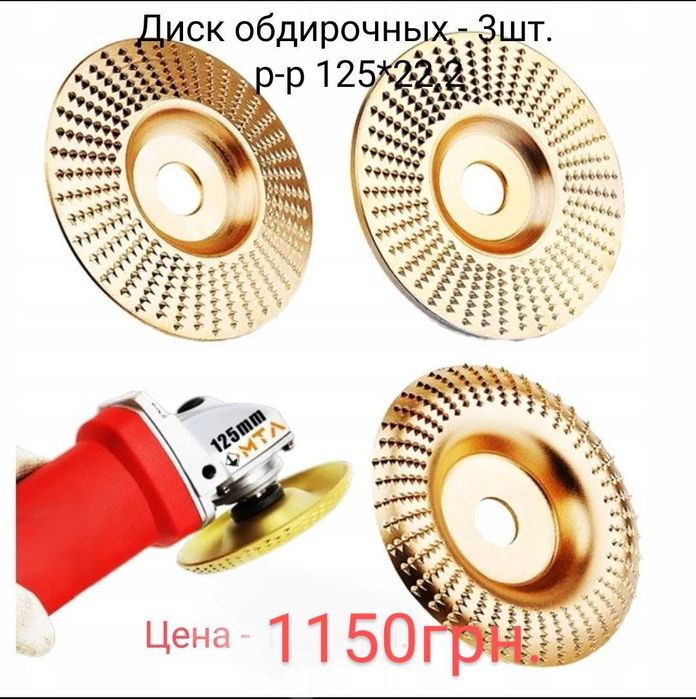 Диск, круг обдирочный,шлифовальный по дереву 100×22.2мм-комплект 3 шт.