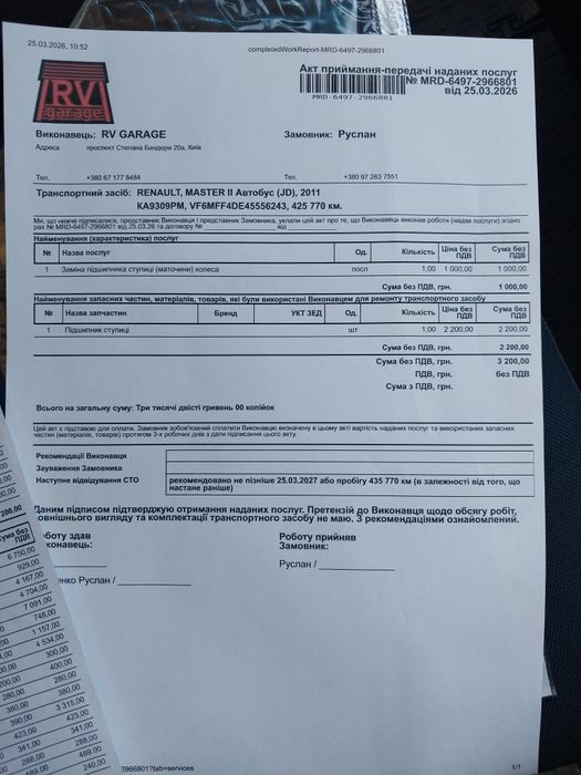Продам Рено Мастер 2011рік