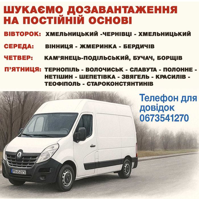 Фулфілмент (відповідальне зберіганн) Хмельницький