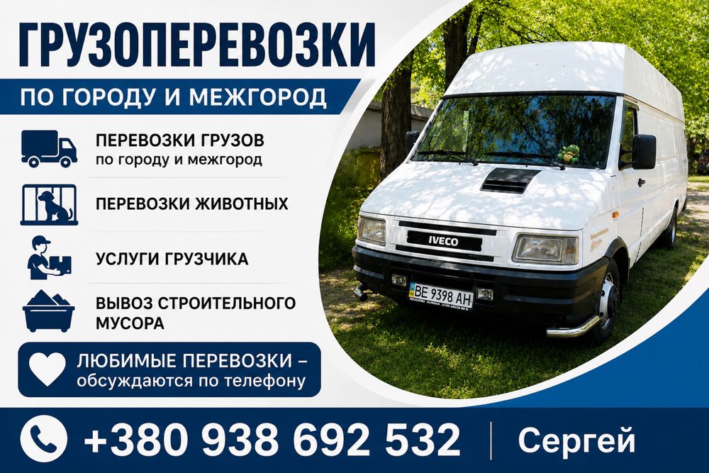 Любые виды грузоперевозок