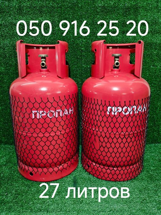 Газовый баллон 27 л вес 12.5кг