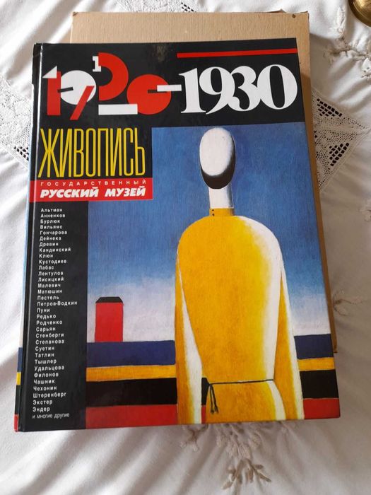 Альбом Живопись 1920-1930