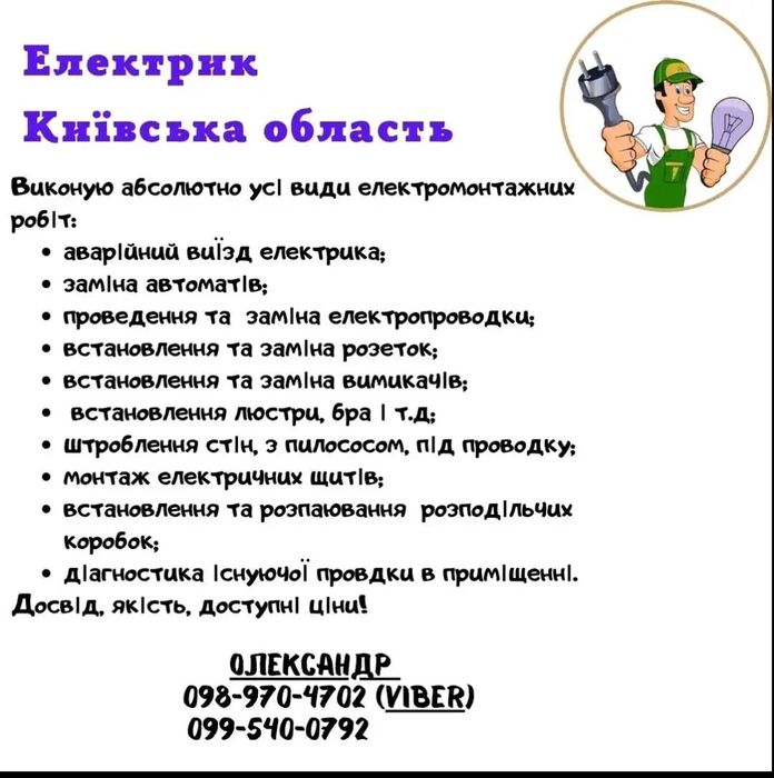 електромонтажні роботи(Узин)