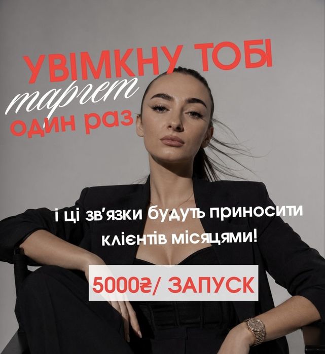 таргетована реклами швидко та якісно