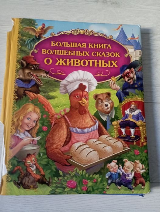 Книга Волшебные сказки