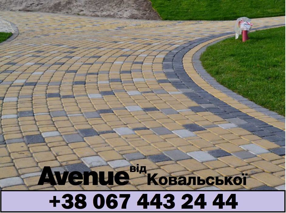 Тротуарна плитка "Avenuе" у м. Київ та Київській обл. від 320 грн./м2