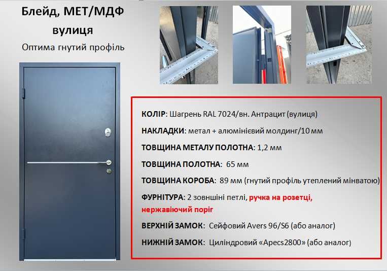 Двері вхідні Блейд вулиця