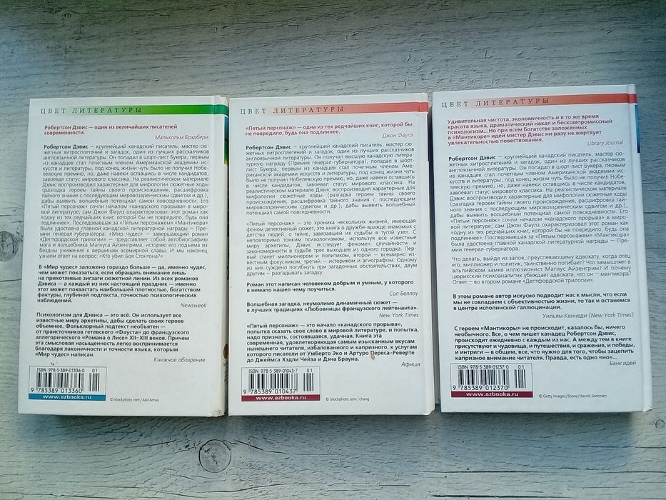 Робертсон Дэвис подборка книг Азбука Premium Иностранка Большой роман