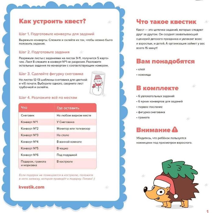 Новогодний квест для детей 5-10 лет