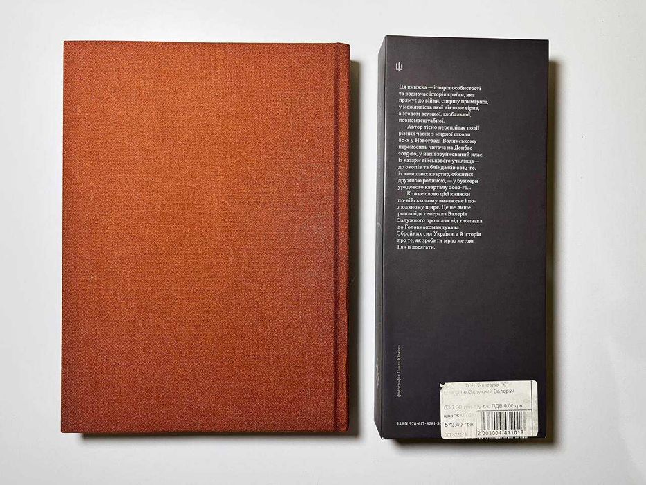 Книга "Моя війна"