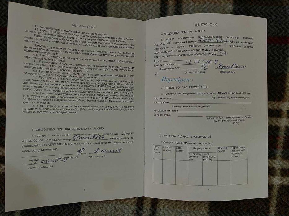 Касовий апарат(РРО) MG-V545T 2024