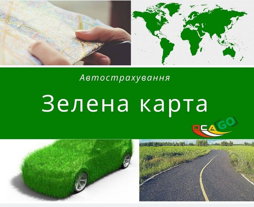 Зелена карта, автоцивілка