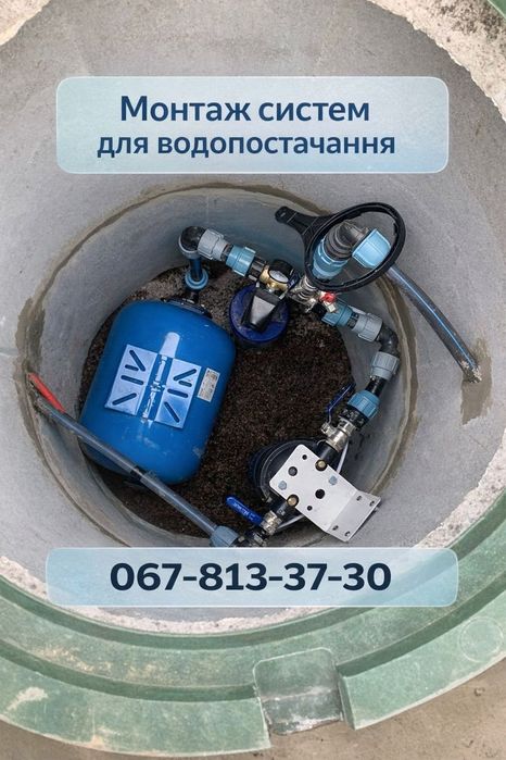 Обслуговування / ремонт та монтаж свердловина на воду в будь-яку пору