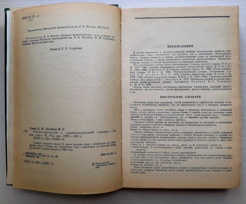 Русско-украинский украинско-русский словарь УКРАЇНСЬКИЙ ПРАВОПИС табли