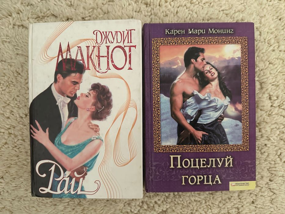 М. Макнот. Комплект любовных романов