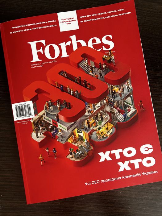 Журнал «Forbes » жовтень-листопад 2024