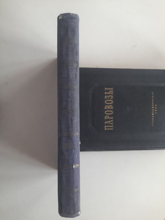 П.А.Скепский. Паровоз изд.1953г.