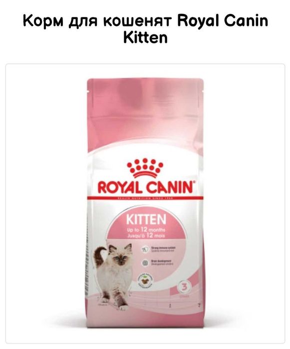 Royal Canin Kitten Роял канин для котят 10 кг