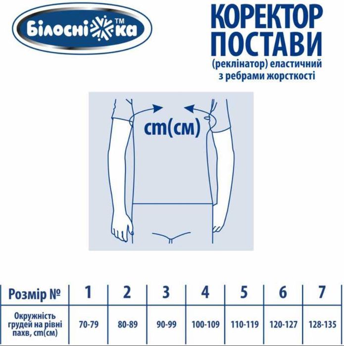 Коректор/фіксатор постави (реклінатор)  корсет для спини з підтримкою