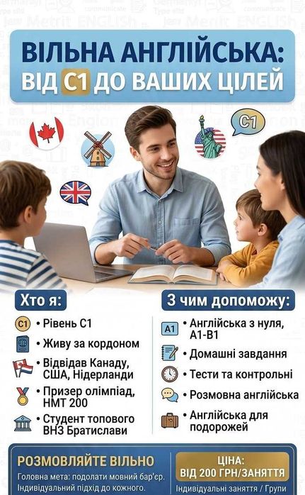 репетитор ангійської, репетитор английского