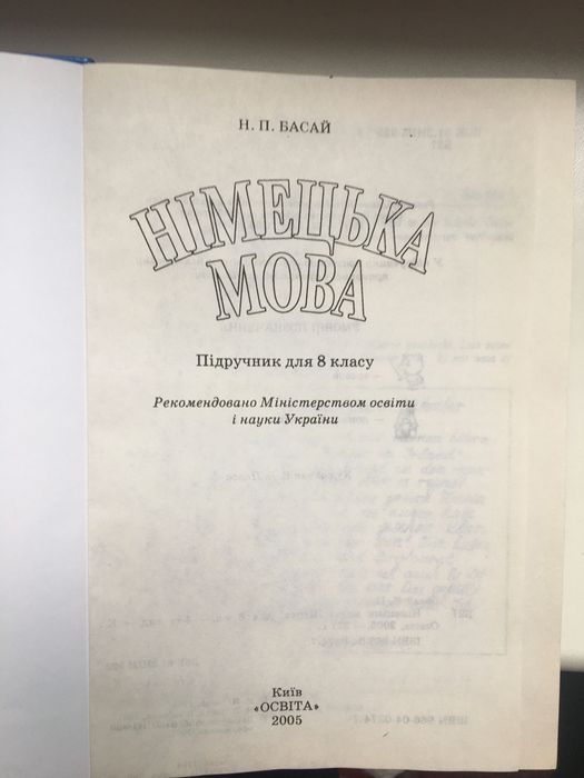 Німецька мова Н.П.Басай