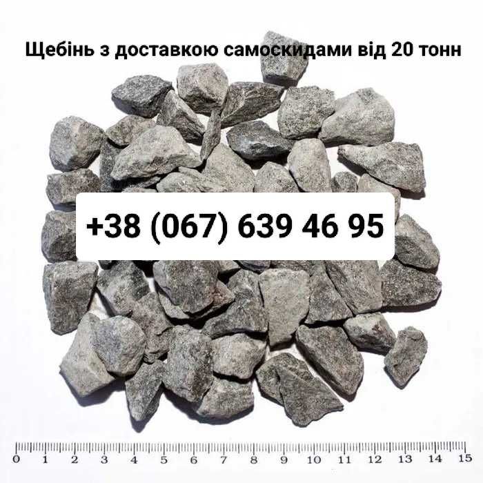 Щебень Отсев Шлак Песок | Щебінь Пісок Шлак с карьера без посредников