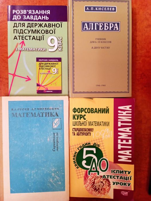 9, 10 та інші. Ціни нижче середніх ринку. Ідеальний стан підручників.