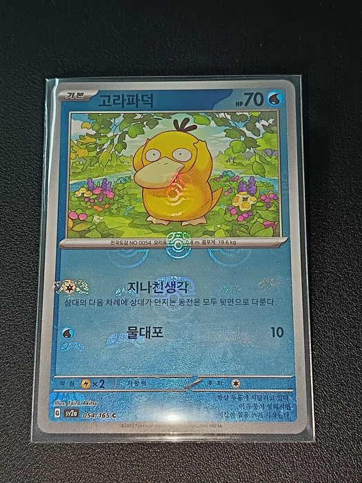 Pokémon Card - Psyduck #054/165 Masterball reverse HOLO