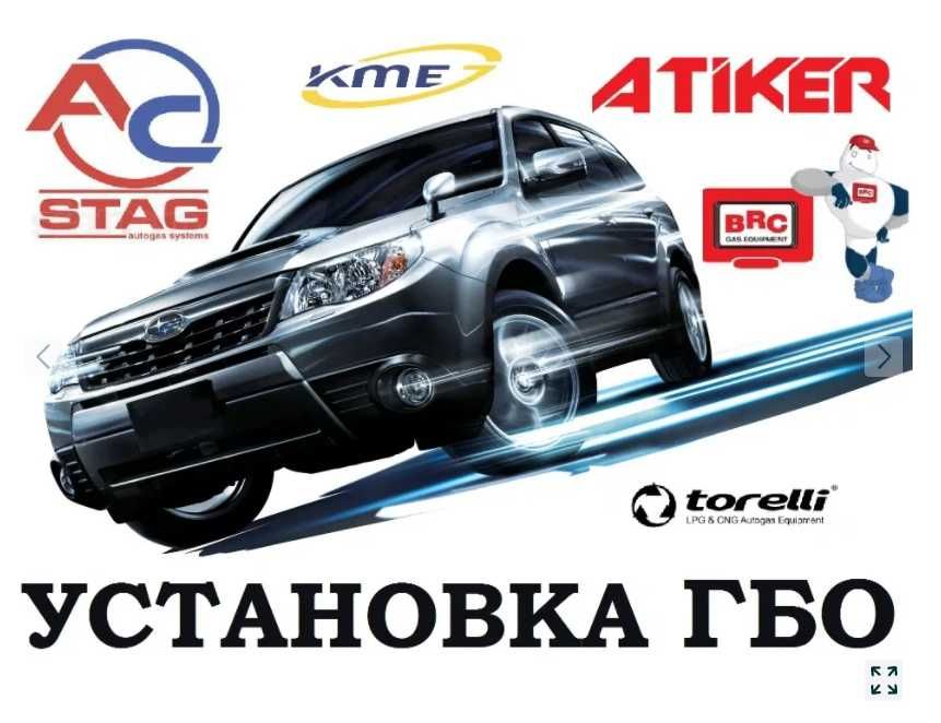 ГБО документи Установка ГАЗОБАЛОННОГО оборудования ГБО 4,2 ГАЗ