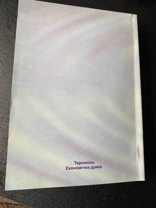 Левківський В.М. Сучасні трансформації в міжнародному русі капіталу